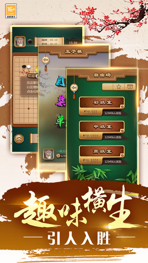 途游五子棋官方正版手机赚钱软件截图4