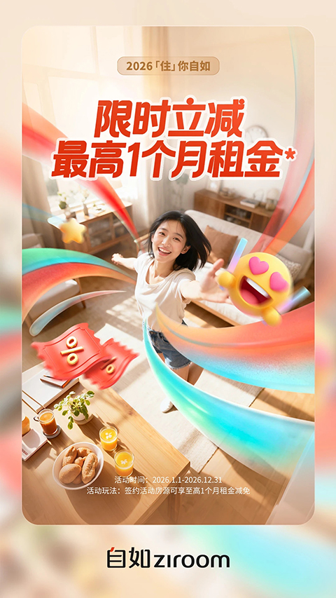 自如苹果版手机赚钱软件截图1