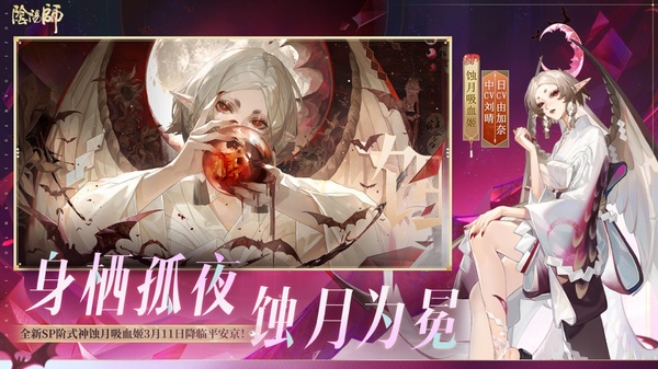 阴阳师手游ios版手机赚钱软件截图1