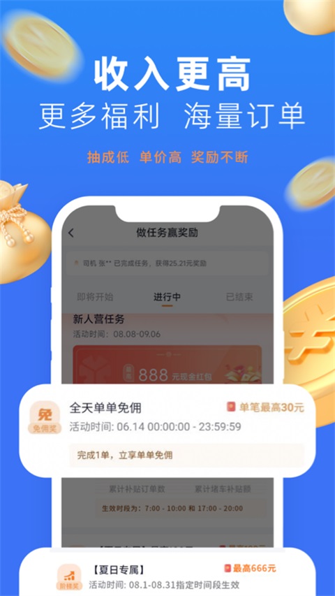 美团出行司机端手机赚钱软件截图1