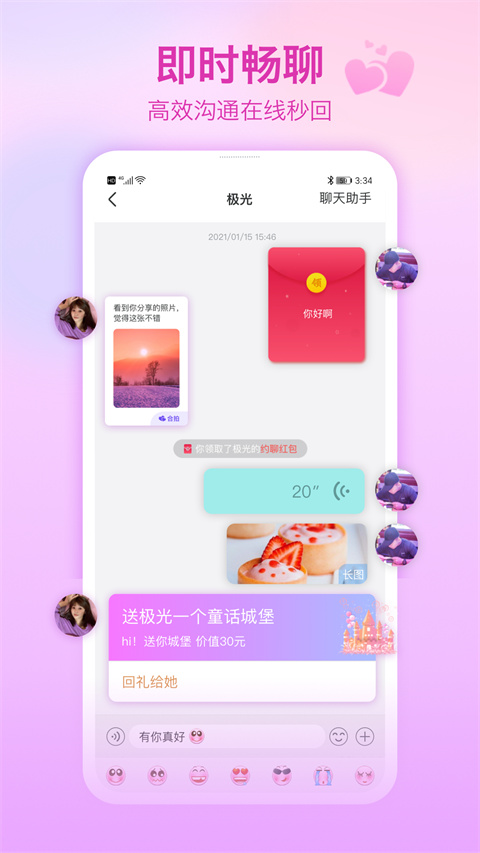 世纪佳缘App手机赚钱软件截图5