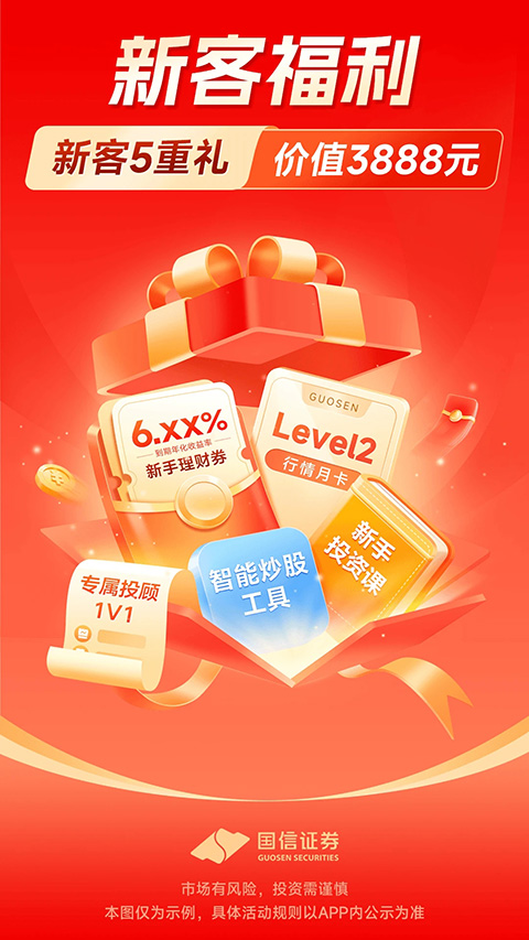 国信金太阳证券手机版手机赚钱软件截图1