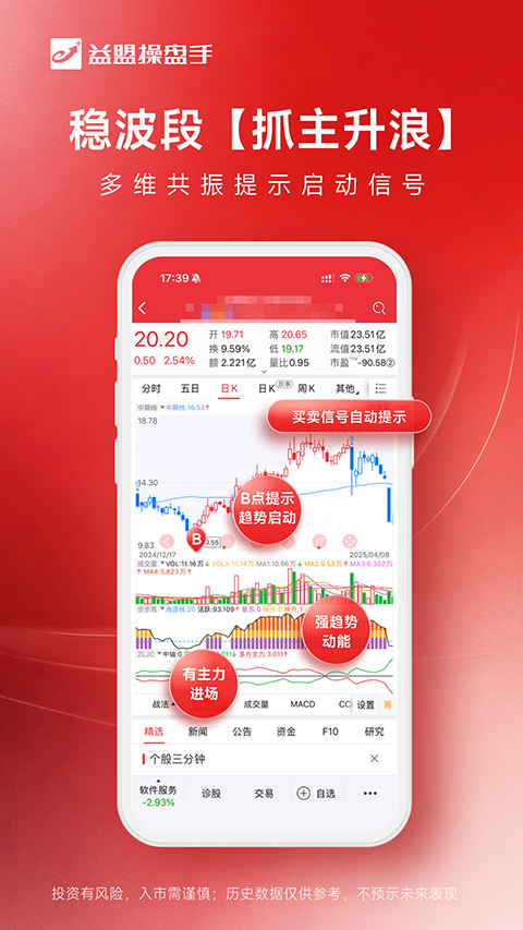 益盟操盘手App手机赚钱软件截图1