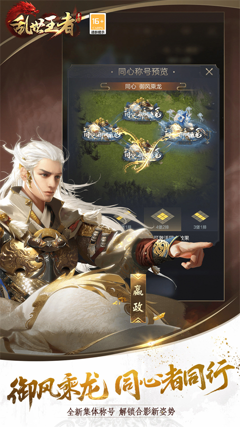 乱世王者苹果版手机赚钱软件截图4