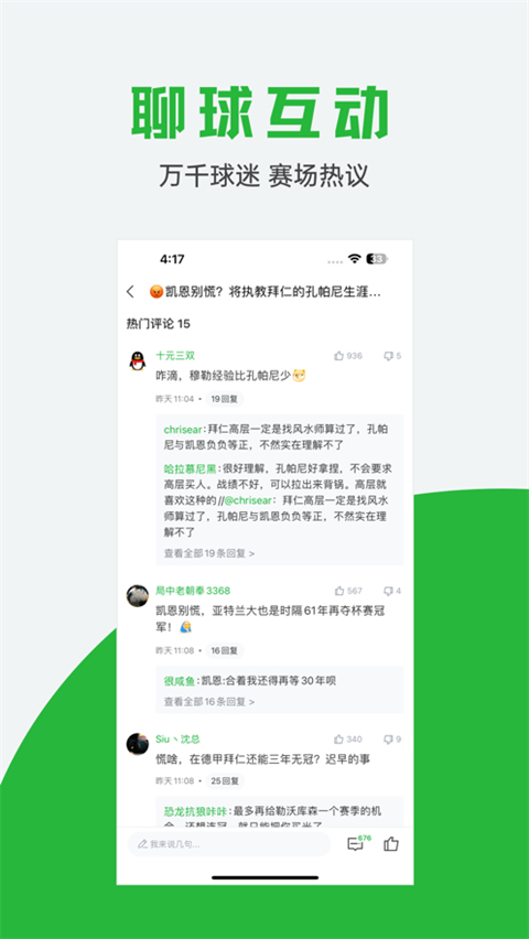 懂球帝ios版手机赚钱软件截图2