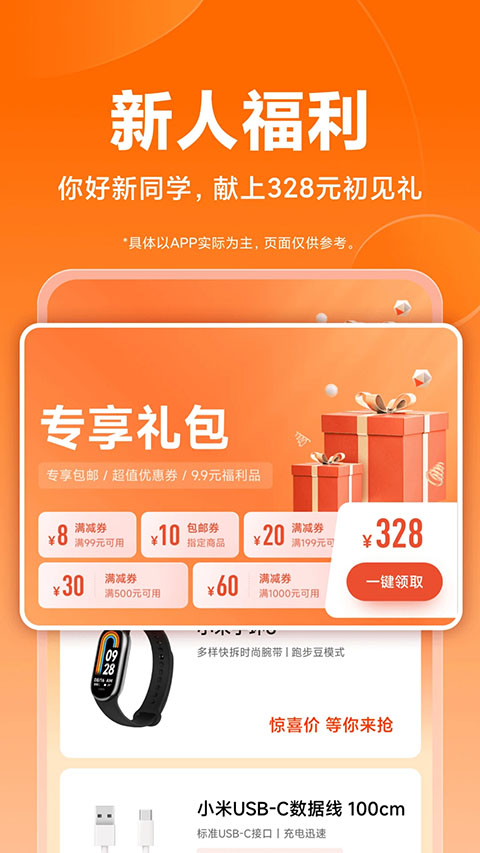小米商城app手机赚钱软件截图2