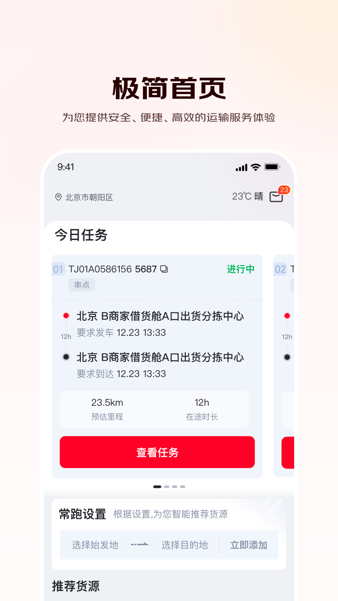 京驿货车app手机赚钱软件截图2