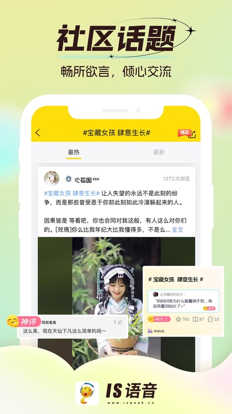 IS语音苹果版手机赚钱软件截图2