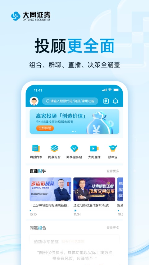 大同证券手机版手机赚钱软件截图5