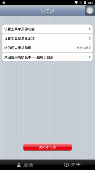 超级小白点手机版(Assistive Touch)手机赚钱软件截图2