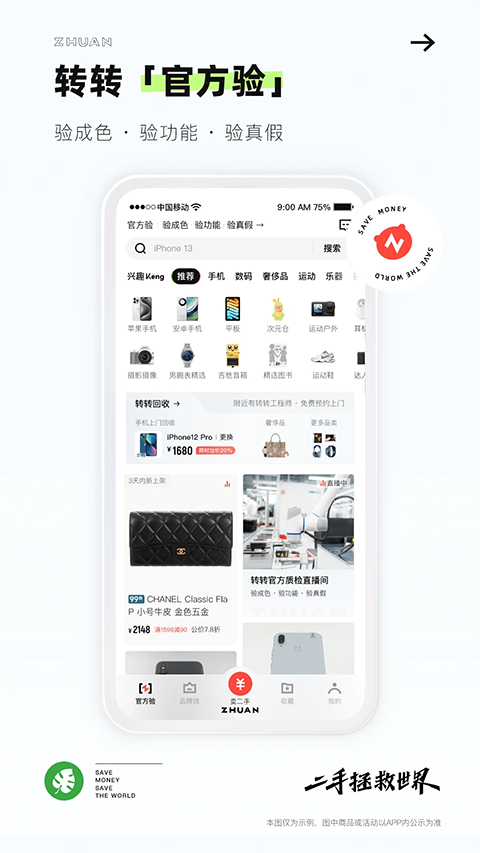转转苹果版手机赚钱软件截图4