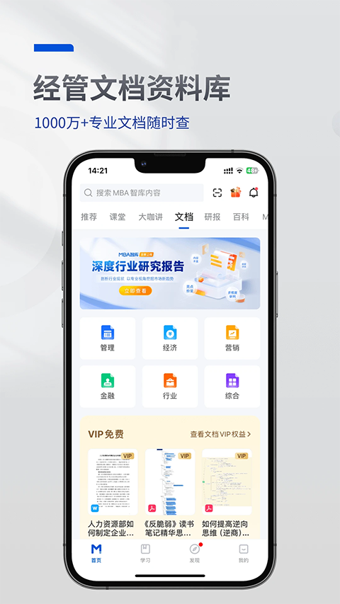 mba智库百科app手机赚钱软件截图1