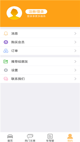 车行无忧车辆违章查询app手机赚钱软件截图3