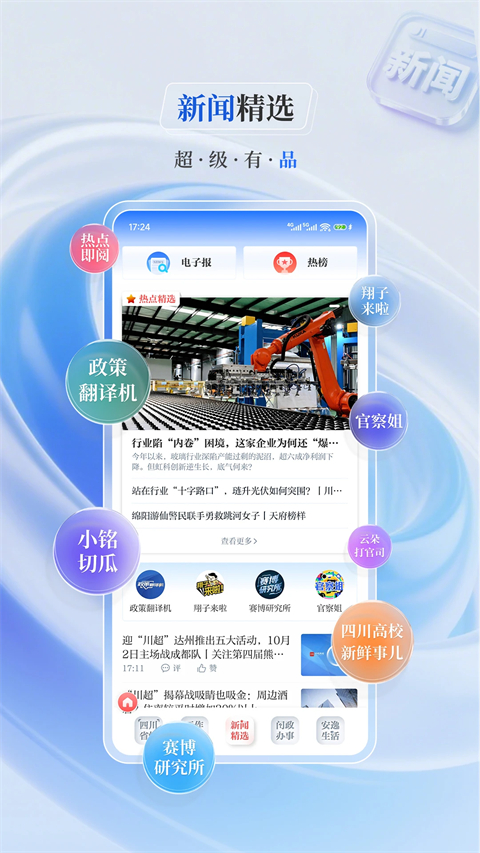 川观新闻苹果版手机赚钱软件截图3