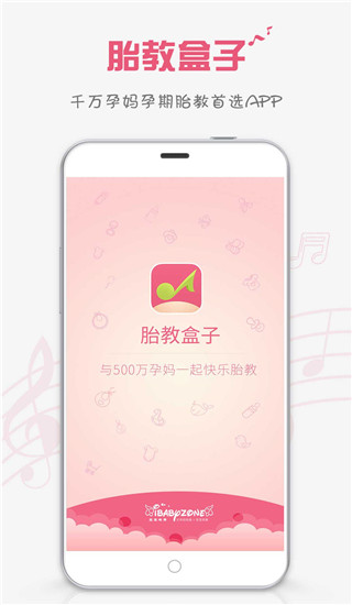 胎教盒子ios版手机赚钱软件截图1
