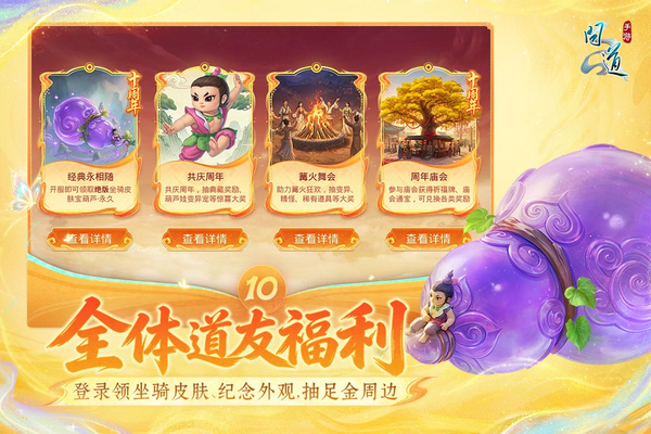 问道手游苹果版手机赚钱软件截图2