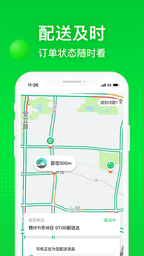 美菜商城ios版手机赚钱软件截图3