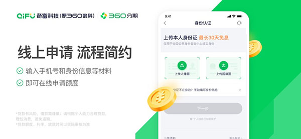 360分期ios版手机赚钱软件截图1