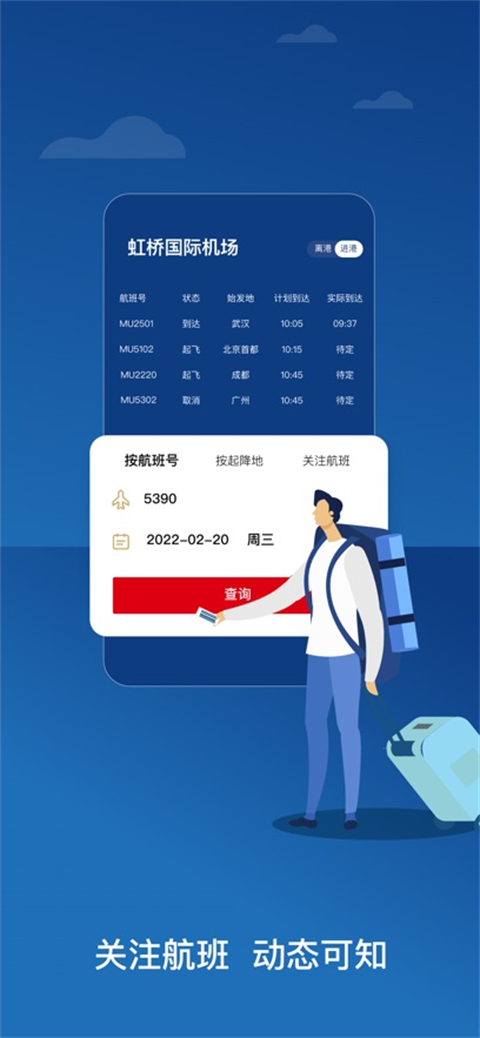 东方航空ios版手机赚钱软件截图1