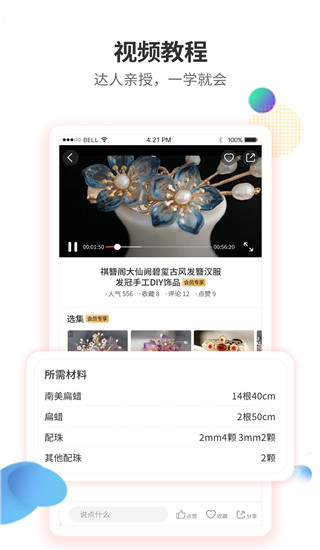 手工客ipad版手机赚钱软件截图2