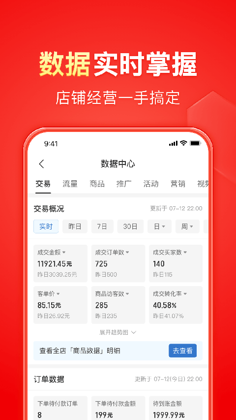 拼多多商家版苹果版手机赚钱软件截图1