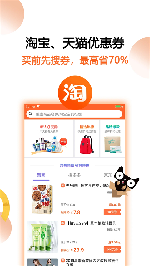 马赚省钱购app手机赚钱软件截图2