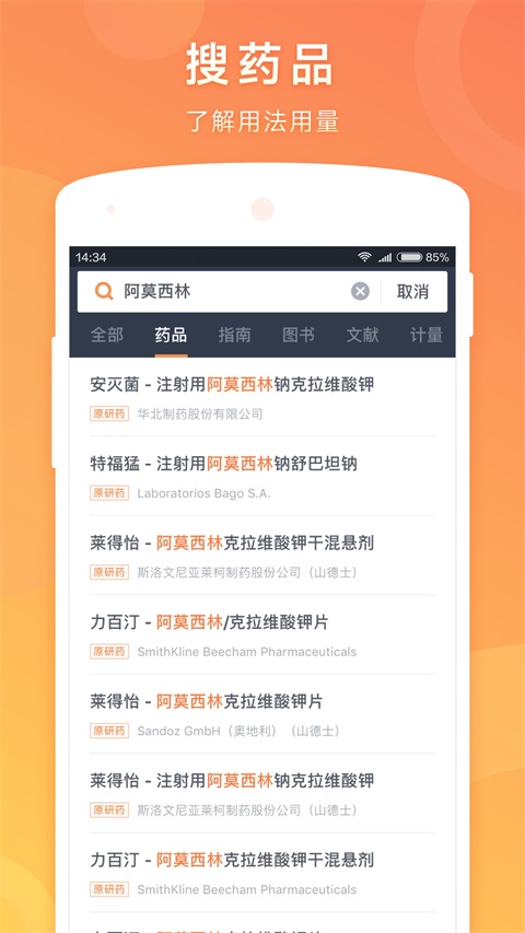 医口袋App手机赚钱软件截图1
