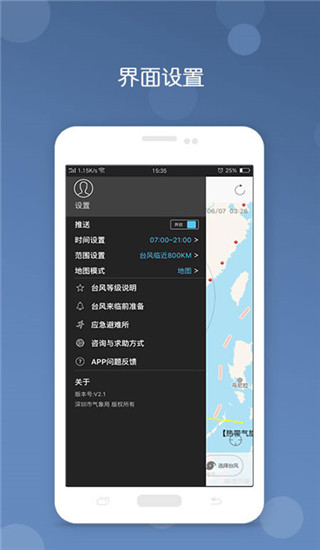 深圳台风app手机赚钱软件截图4