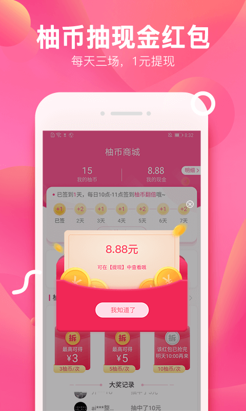 柚子街app手机赚钱软件截图1