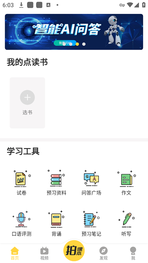 倍速课堂app手机赚钱软件截图2