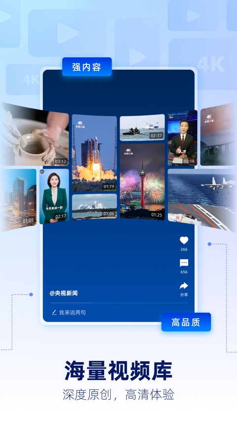 央视新闻ios版手机赚钱软件截图7