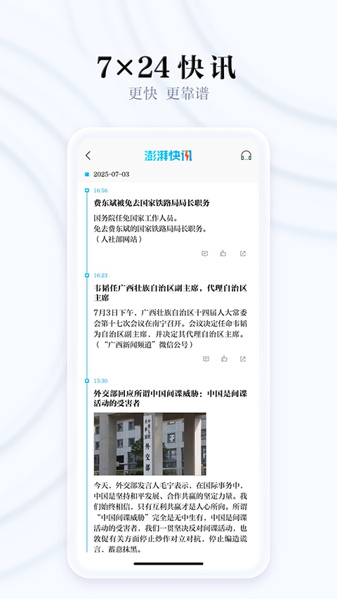 澎湃新闻app手机赚钱软件截图3