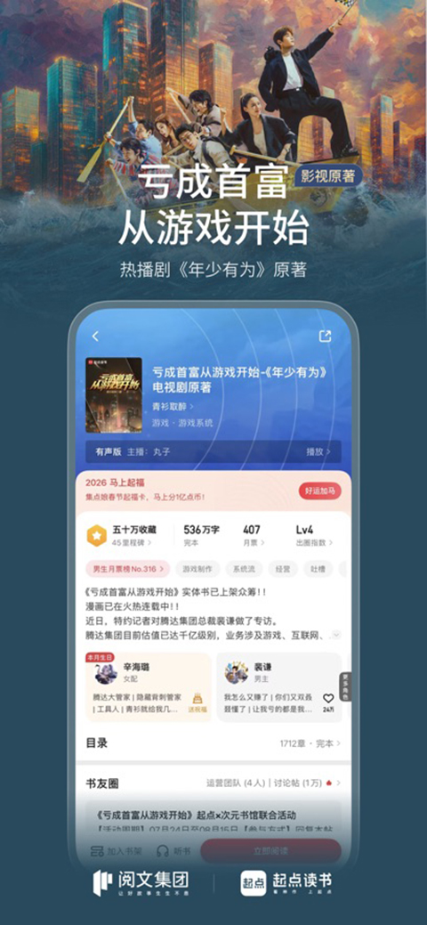 起点读书苹果版手机赚钱软件截图6