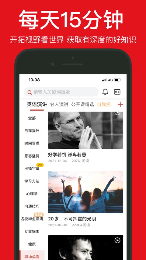 英语演讲ios版手机赚钱软件截图1