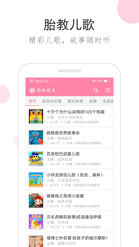 胎教精灵app手机赚钱软件截图3