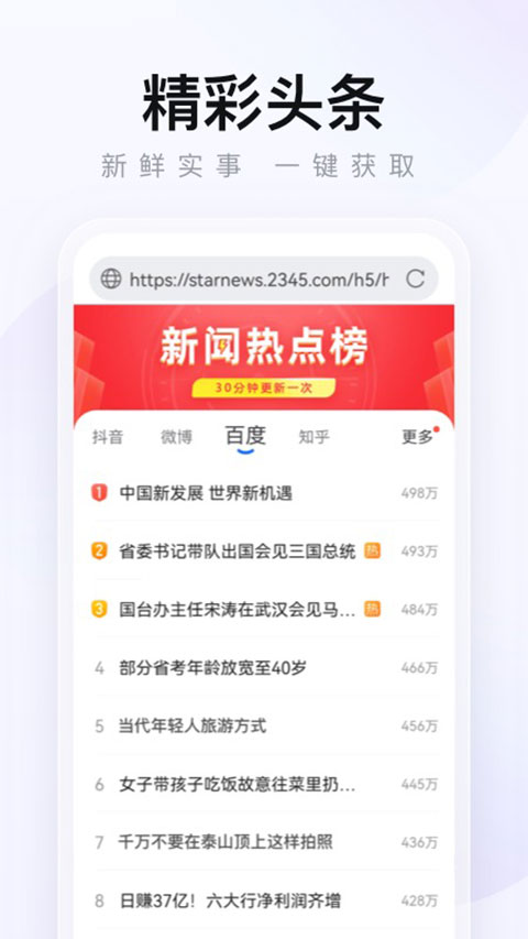 2345浏览器mini最新版手机赚钱软件截图2
