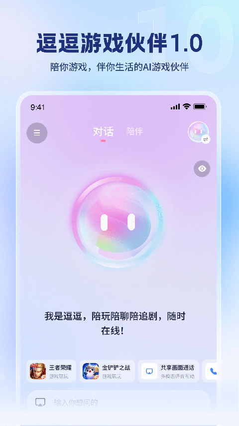 逗逗游戏伙伴手机版手机赚钱软件截图1