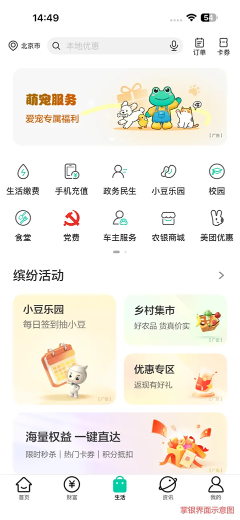 中国农业银行ios版手机赚钱软件截图4
