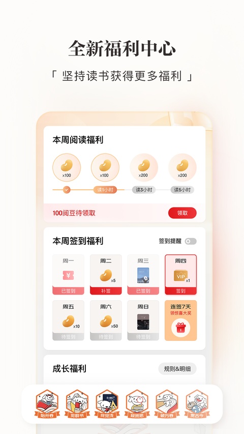 京东读书苹果版手机赚钱软件截图4