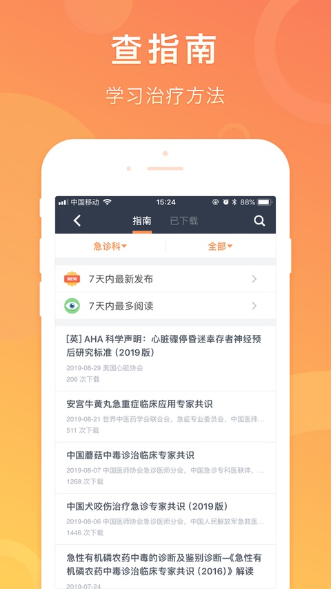 医口袋ios版手机赚钱软件截图4