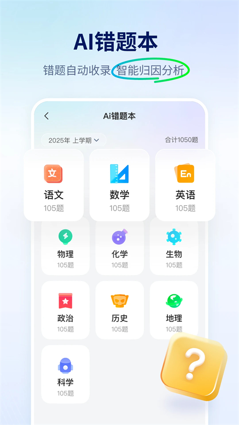 智学网app手机赚钱软件截图3