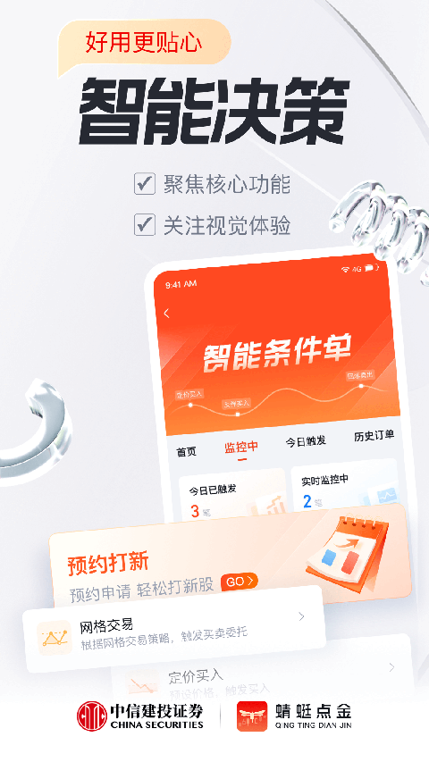 中信建投证券app手机赚钱软件截图2