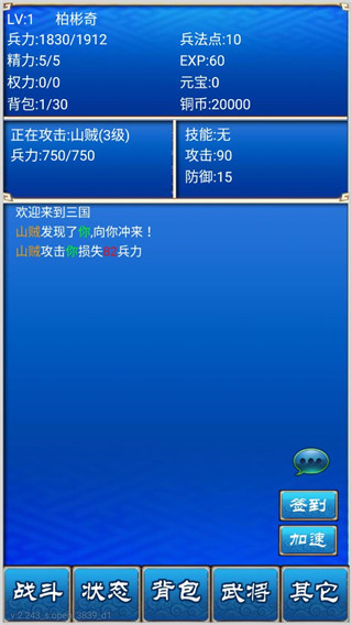 三国志挂机传单机版手机赚钱软件截图5