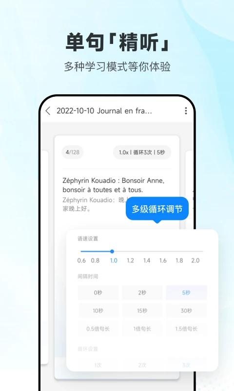 每日法语听力app手机赚钱软件截图2