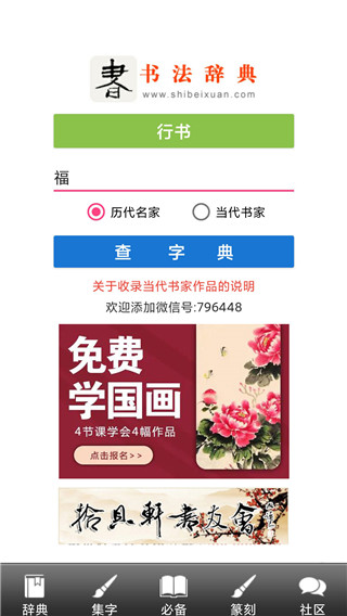 书法辞典App手机赚钱软件截图2