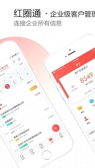 红圈通ios版手机赚钱软件截图1