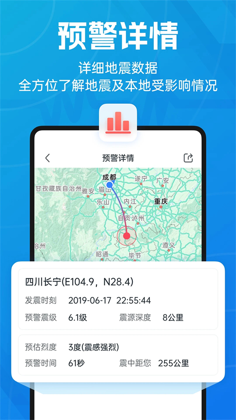 成都地震预警App手机赚钱软件截图4