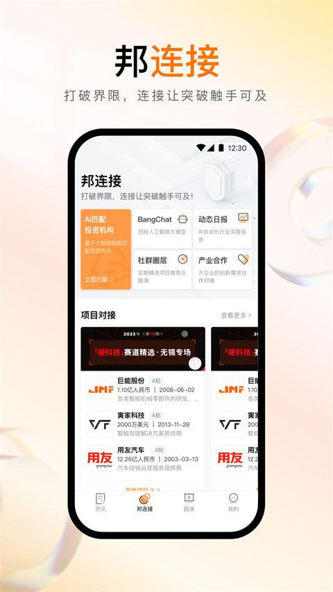 创业邦官方版手机赚钱软件截图1