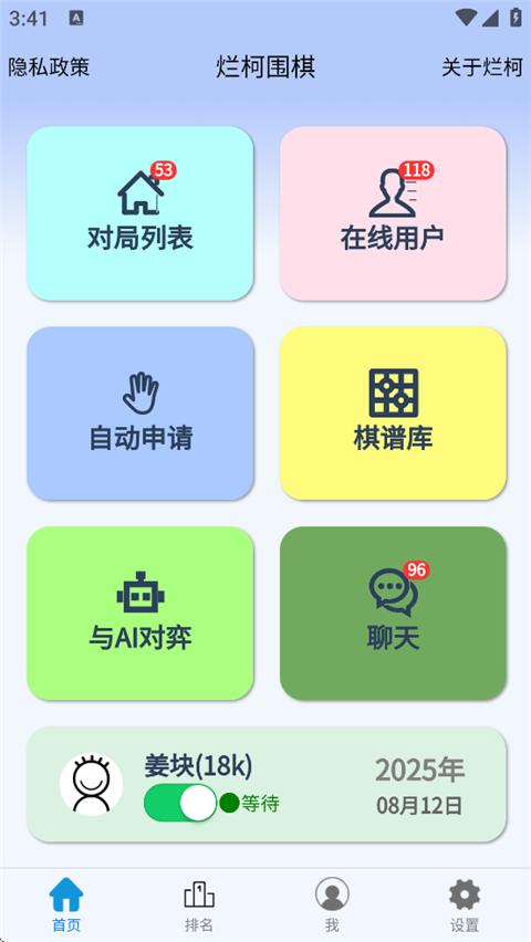 烂柯围棋手机版手机赚钱软件截图1