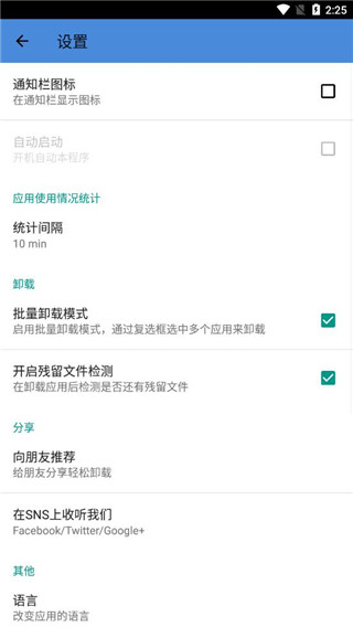 轻松卸载专业版手机赚钱软件截图3
